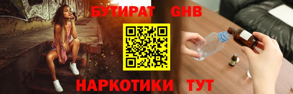 Бутират  Бутират жидкий экстази  Вход с VPN  Алексин 