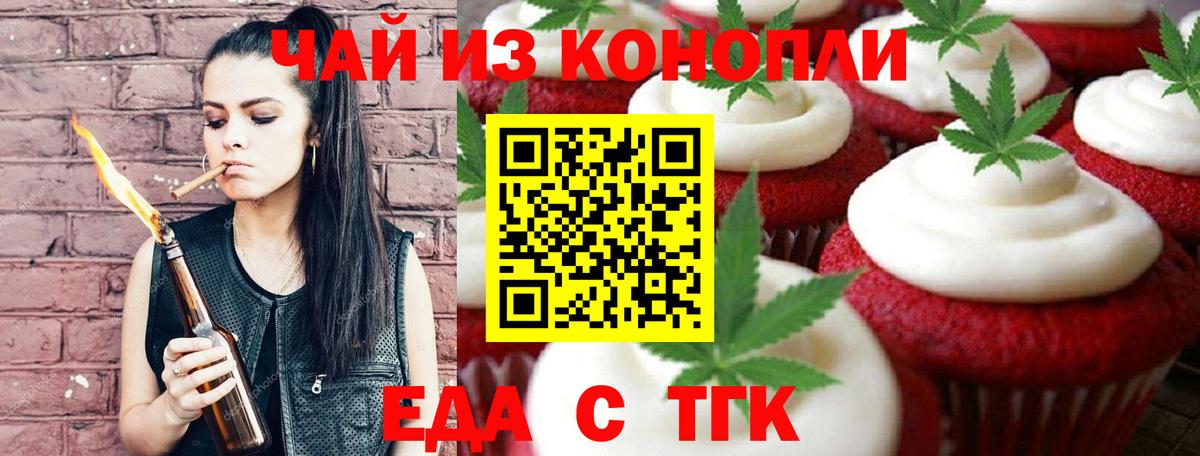 Еда ТГК марихуана Алексин