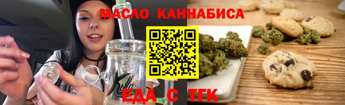 Еда ТГК марихуана  Вход с VPN  Алексин 
