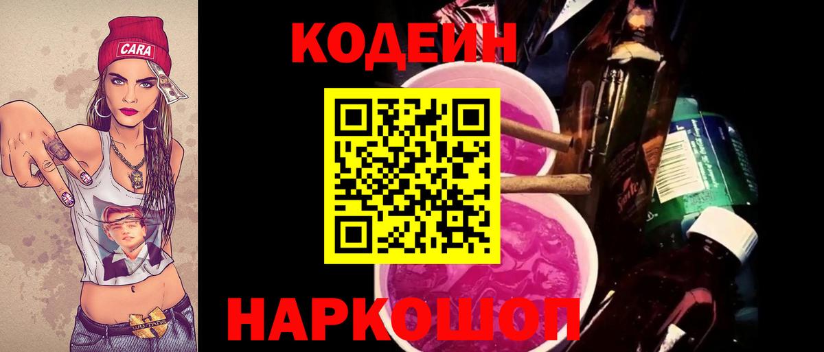 Алексин  Кодеиновый сироп Lean Purple Drank  Вход с VPN 