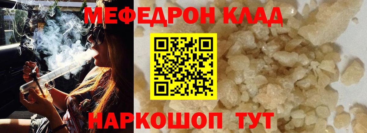 МЯУ-МЯУ мяу мяу  Меф кристаллы  Мефедрон  Мефедрон  Алексин  Вход с VPN 